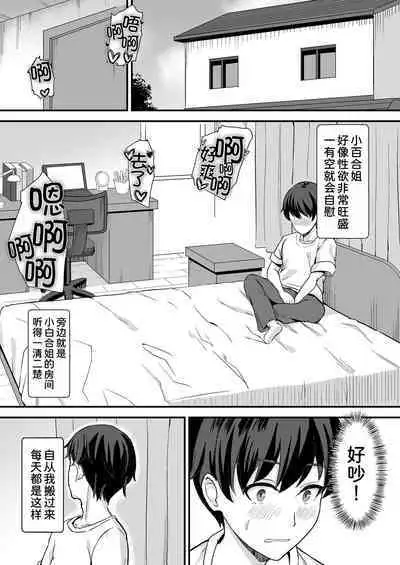 Inaka no Kussai Onee-chan