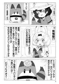 (CT33) [Wild Cat House (Nekonyan, Hatori)] Serkaba Sukebe Book (Kemono Friends)