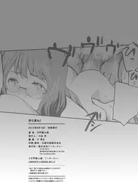 [Shimon Ryuushirou] Gakuman! Daigaku Manken Graffiti [Digital]