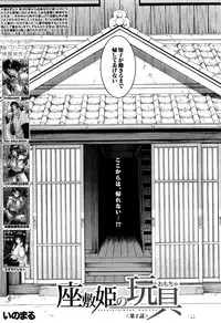 [Inomaru] Zashikihime no Omocha Ch. 1-3