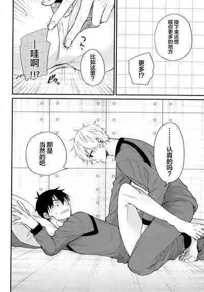 Motto Sawaritai - I want to touch and more