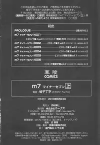 [Kawazuko Chouji] m7 -Minor Seven- Jou