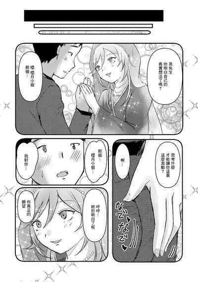 Uranaikan Anata no Yume o Kanaemasu