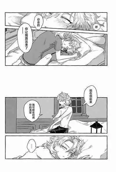 Kagami no Awai - Boundary of the mirror