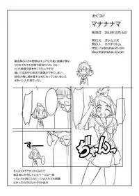 [Oremuha X (Kikuchi Tsutomu)] Manananama (Dokidoki! PreCure) [Digital]