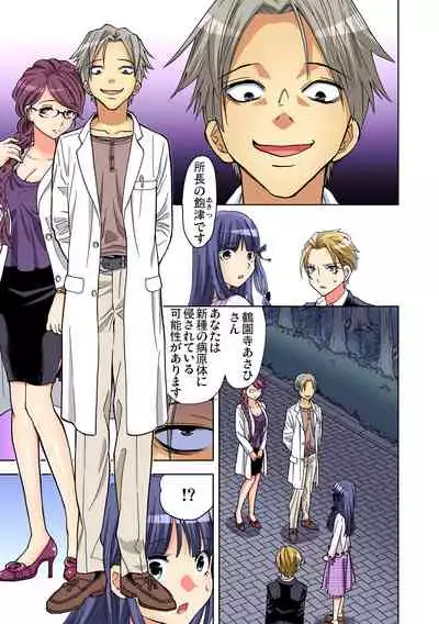 Yaranai to Shinjau Yamai!? ~Totsuzen Hatsujou Suru Kare ni Furimawasareru Atashi