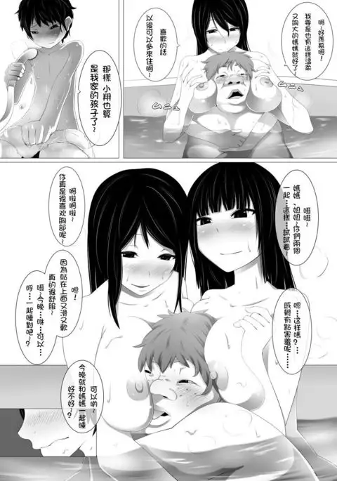 Debushota ga Ofuro de Harem Joutai