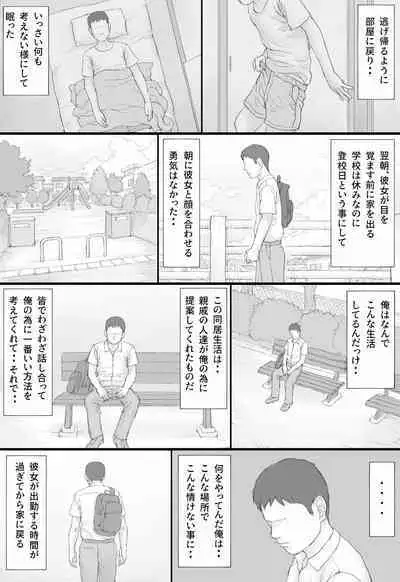 Doukyo Seikatsu Zenpen