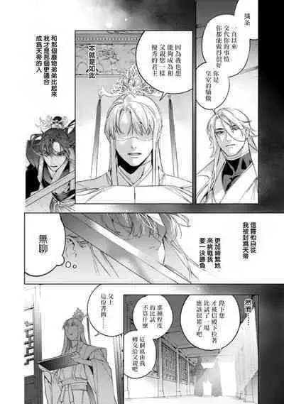 Hu Yan Zhuan act.1-4