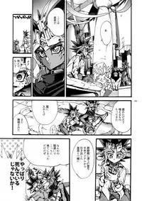 (C93) [Quartzshow (hari)] Kami Asobu Hoshi 02 (Yu-Gi-Oh!)