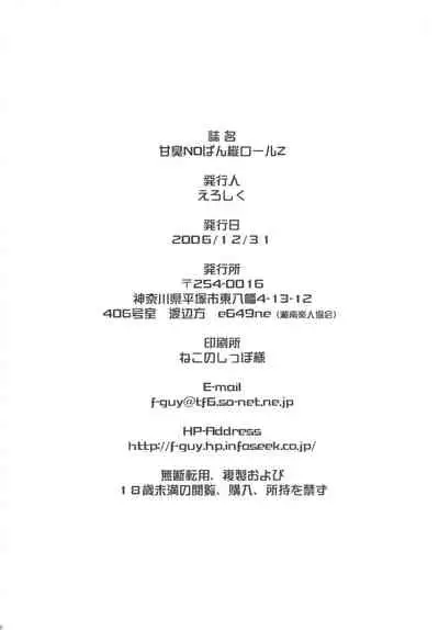 Amashuu NO Pant Taterooru Z