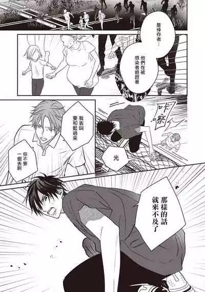 UNDEAD | 活死人 Ch. 1-2