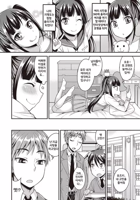 Otokonoko Kanzen Mesuka Keikaku! Ch. 1-2