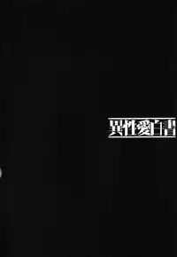 [Nakamura Uzuki] Iseiai Hakusho - Heterosexuality 1