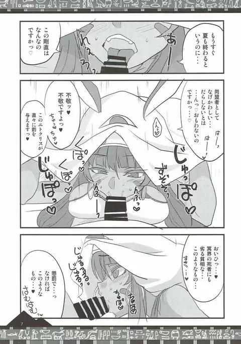 Chaldea no Fuuki ga Midareru!