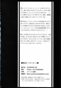 (C78) [A.P.YAMAMOH (Yamamoh)] Gi Juukei / Last Rose (Tales of Graces)