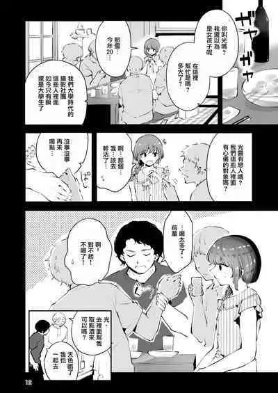 Toomawari no Yoru | 曲折的夜晚