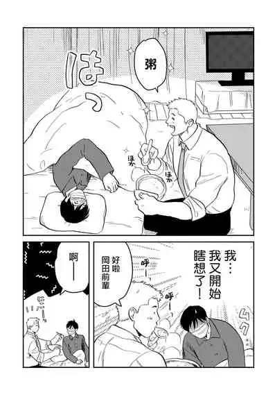 Kouhai no Oppai ga Suki Sugiru | 我太喜欢后辈的奶子了 Ch. 1-4