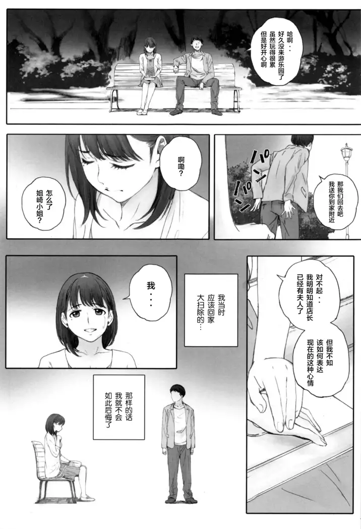 Negative Love Hatsukoi #1
