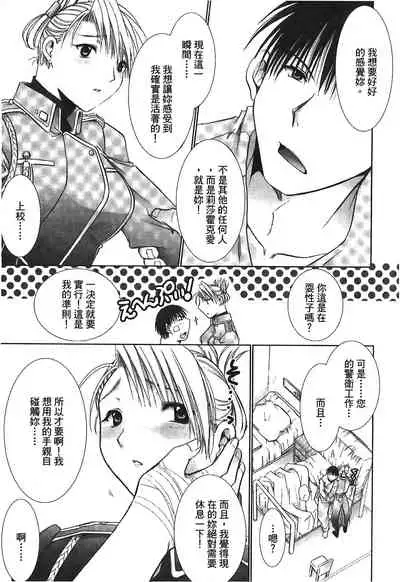 [Kikawa aka] Fullmetal Alchemist 6 (鋼の錬金術師) [Chinese]