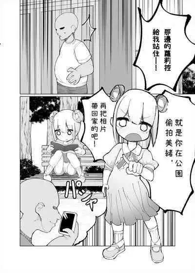 Mio ga Makeru Wakenai jan! 美緒怎麼可能會輸！