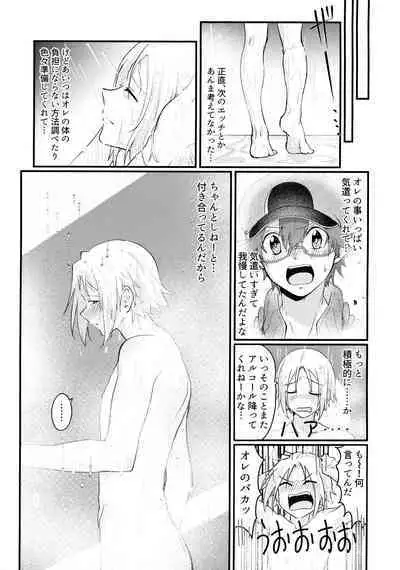 Kimi to Boku ga Happy End ni Naru Hanashi 2