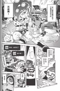 (C88) [Nambokuya (Namboku)] Hero Nanoni (Splatoon) [Chinese] [蛸壺前列戰腺漢化組]