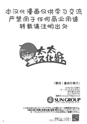 Bouhatsu! Doutei Sotsu Gyoushiki | 暴発！童貞卒業式