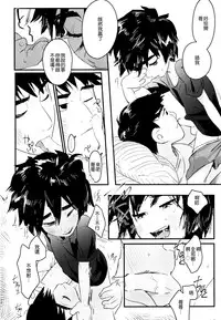 [SGPT (Shiogochi)] Non-stop! Brother (Big Hero 6) [Chinese] [沒有漢化]