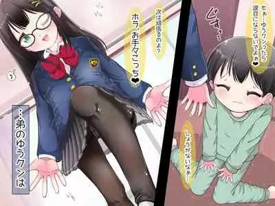 Ashi de sa reru no hazukashīkedo… o nēchan ni fuma retai