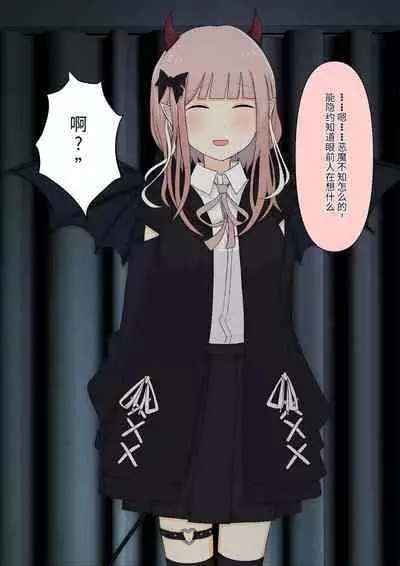 Boku no Subete o Ubatta Akuma