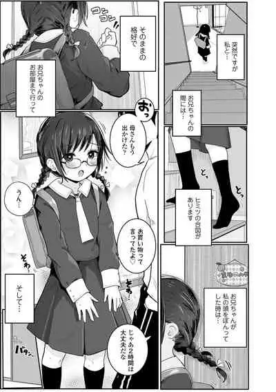 [Kinomoto Anzu] Chiisai hou ga Ecchi desho [Digital]