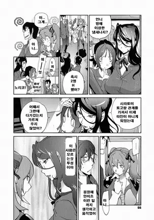 Anmitsu no Ippai Kosutte Ageru