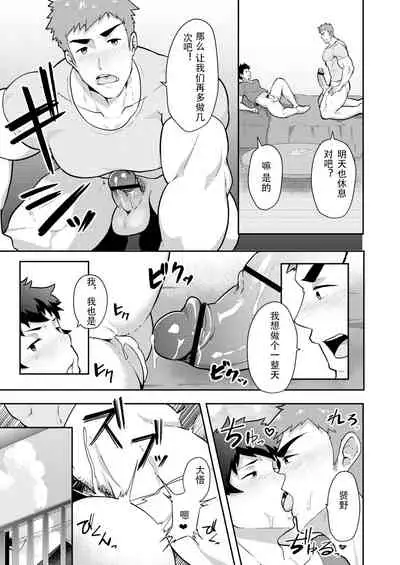 Natsuyasumi no Homo