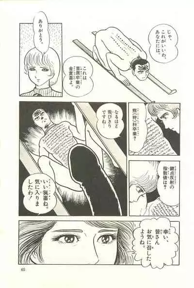 Gekiga Zoku Yapoo Nihonshi