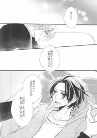 (C83) [marigold (Momoe)] Subete o Yurushite (Sekaiichi Hatsukoi)