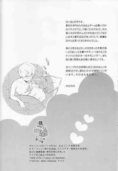 Ore no Ooyoso Kawaii Omocha