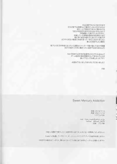 [livas (Noah)] Sweet Mercury Addiction (Fate/Grand Order) [2021-01-10]