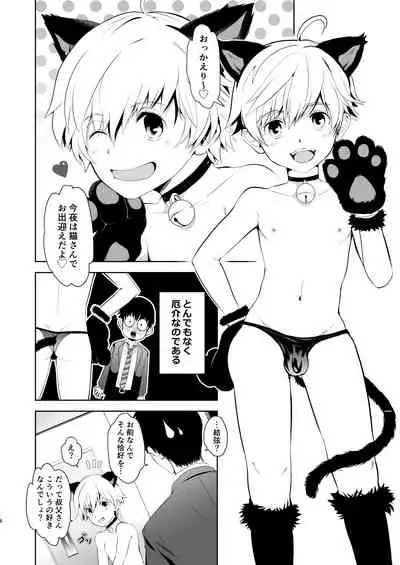 Oikko-kun datte Musubaretai