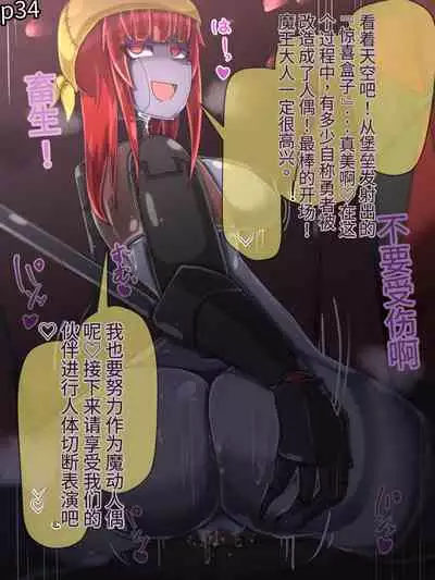 魔物化堕落前線（机翻）