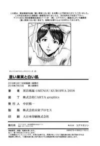 [Kuroiwa Menou] Aoi Kajitsu to Shiroi Hada