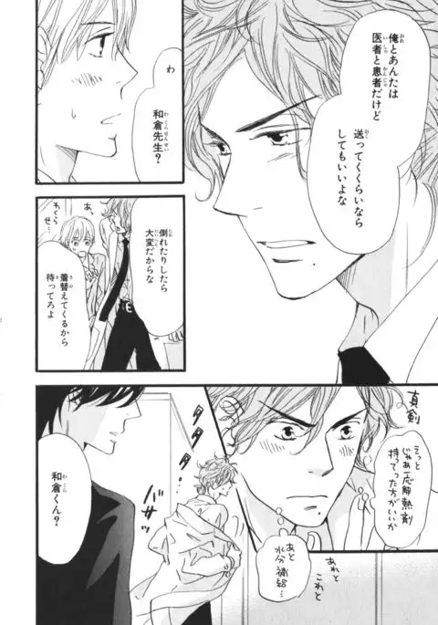 Boku wa Subete o Shitte Iru Vol.03