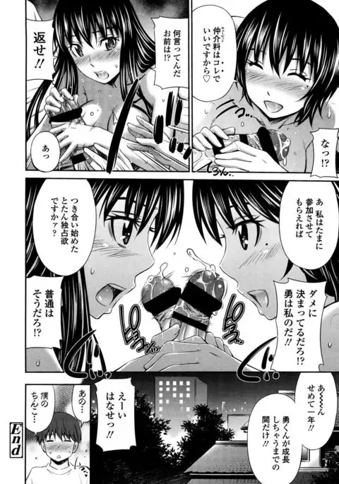 Hotetta Karada o Hitorijime