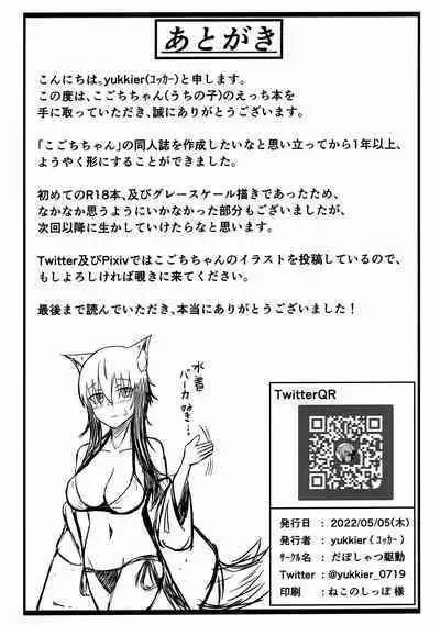 Uchi no Koto Onsen Ryokou ni Ikitai