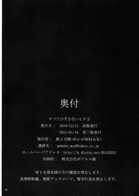 (C79) [Sake toba Meshi (Mekabumi MAX)] Subete Hazusanai LV2 (Final Fantasy 6)