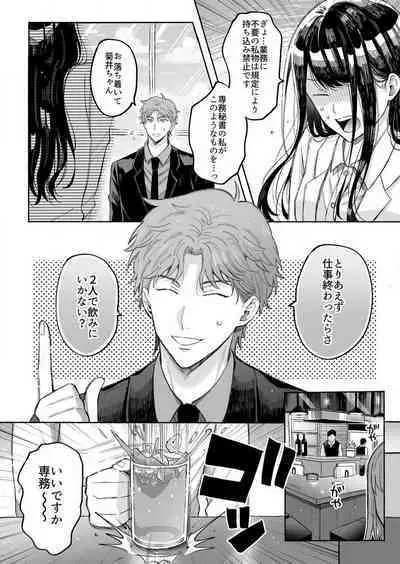 Kojirase Shojo to Tarashi Joushi wa SEX ga Shitai 1-4