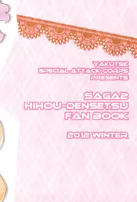 (C83) [Yakutsk Tokkoutai (Sagakichi)] Esupai 2.5 (Saga 2)