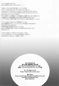 (Reitaisai 14) [Berry!16 (Mori Guruta)] Kusuguri Ijiwaru Patchouli-sama (Touhou Project)