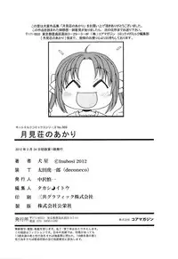 [Inuboshi] Tsukimisou no Akari