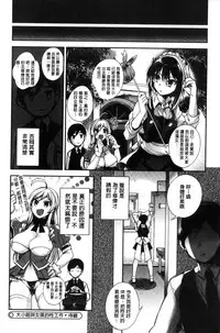 [Shindou] Ojou-sama to Maid no Midara na Seikatsu [Chinese]